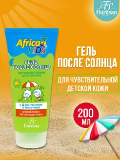 Гель после солнца для чувствительной кожи Africa Kids 200мл