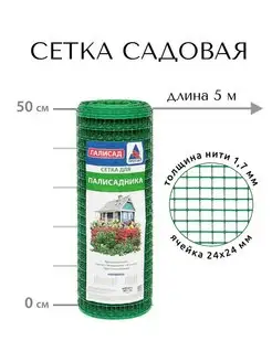 Садовая сетка решетка пластиковая для забора 0.5х5