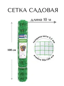 Садовая сетка решетка пластиковая в рулоне 1х10 м, заборчик