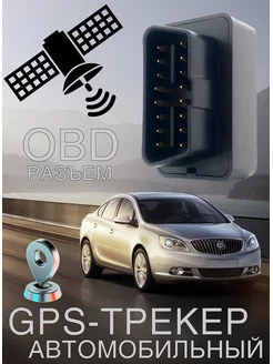 Автомобильный GPS-трекер с OBD разъемом