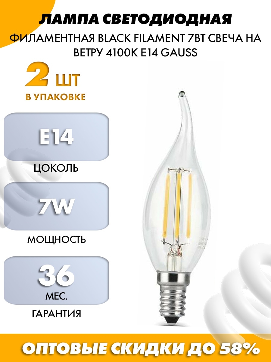 Филаментные лампы е14. Лампа светодиодная Gauss, 7вт e14 led, 2700к, Filament. Лампа свеча на ветру светодиодная е14 Гаусс 11 ватт. Лампа филаментная диммируемая е14 9 ватт. Филаментная лампа диммируемая 14.