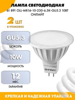 Лампа онлайт gu 5.3