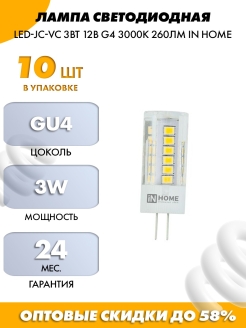 In home светодиодная. Led-JC 1.5Вт 12в 4000к нейтр. Бел. G4 150лм in Home. Лампа светодиодная in Home led-JC 5вт 12в g4 4000к 480лм. Лампа светодиодная led-JC-VC 3вт 12в g4 4000к 260лм in Home 4690612019796. Лампа светодиодная (led) капсульная JC 3вт 12в g4 4500к 160лм General.