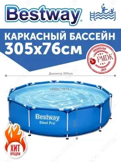 56677 Каркасный бассейн Steel Pro 305x76см 4678л