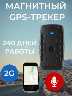 Магнитный GPS трекер для Вашего автомобиля