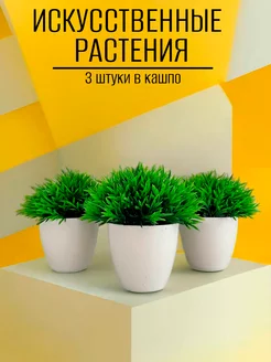 Искусственное растение в кашпо трава осока декор