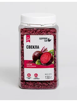 Свекла сушеная заправка для борща, супа, салата 130 г