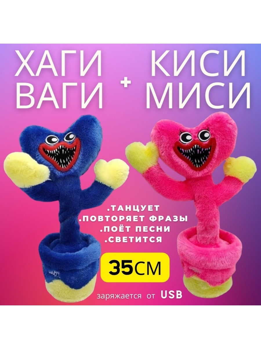 Игрушка хаги ваги и кисти миси фото