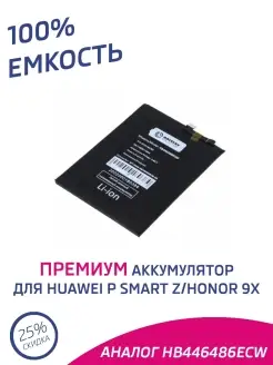 Аккумулятор для Honor 9X HB446486ECW