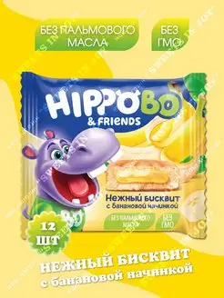 Бисквитные пирожные HIPPO-BO, 12 шт