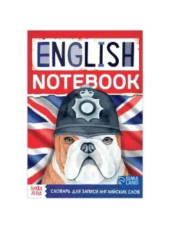 Словарь для записи английских слов English notebook. "Бульдо…