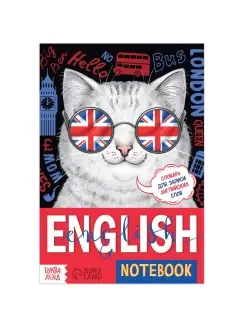 Словарь для записи английских слов English notebook. "Кот"…