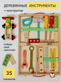 Набор Инструментов Детский Деревянный Конструктор Игрушечный