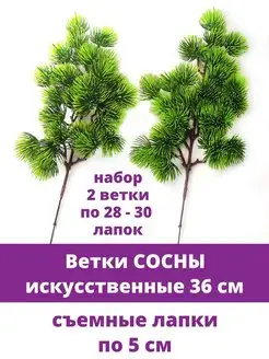 Сосна, хвойная ветка искусственная для декора