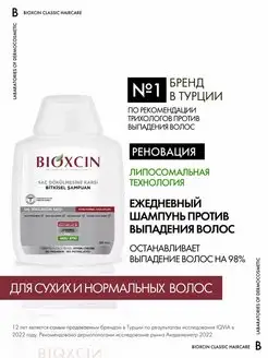 Профессиональный шампунь от выпадения волос Биоксин