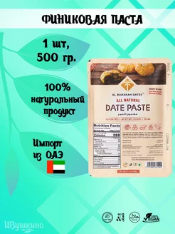 Финиковая паста (Date Paste)