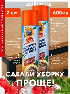 Полироль для мебели, Спрей для уборки, антипыль