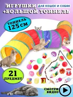 игрушки для кошек, котят, собак мелких пород