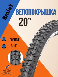 Покрышка на велосипед 20" х 2,10"