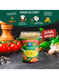 Суперсуп куриный с гренками