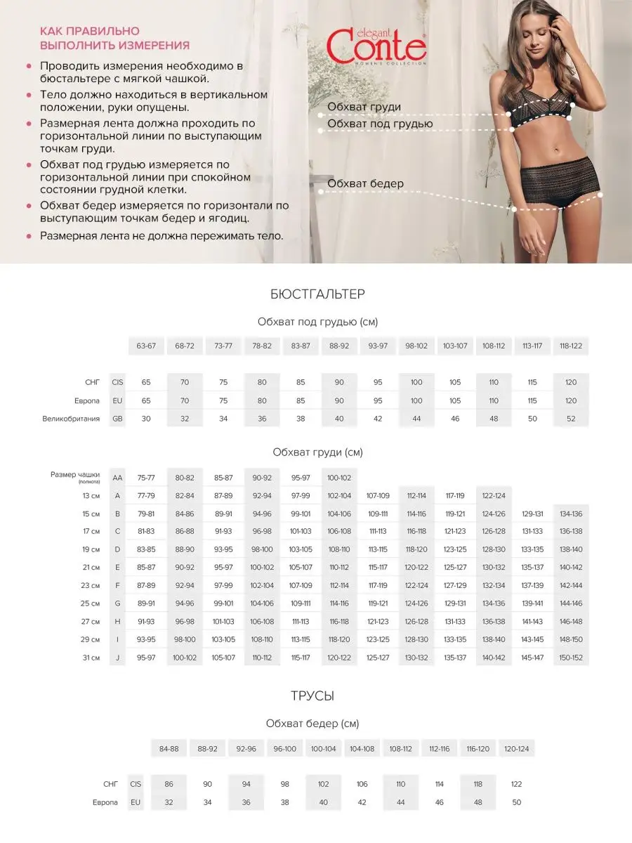 Трусы женские, нижнее белье MOSAIQUE RP6048 CONTE Elegant 60329973 купитьза 504 ₽ в интернет-магазине Wildberries