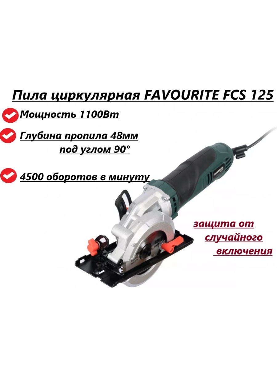 Favourites fcs. Favourite FCS 125. Минициркулярка. Мини пила статус. Электроинструменты статус.