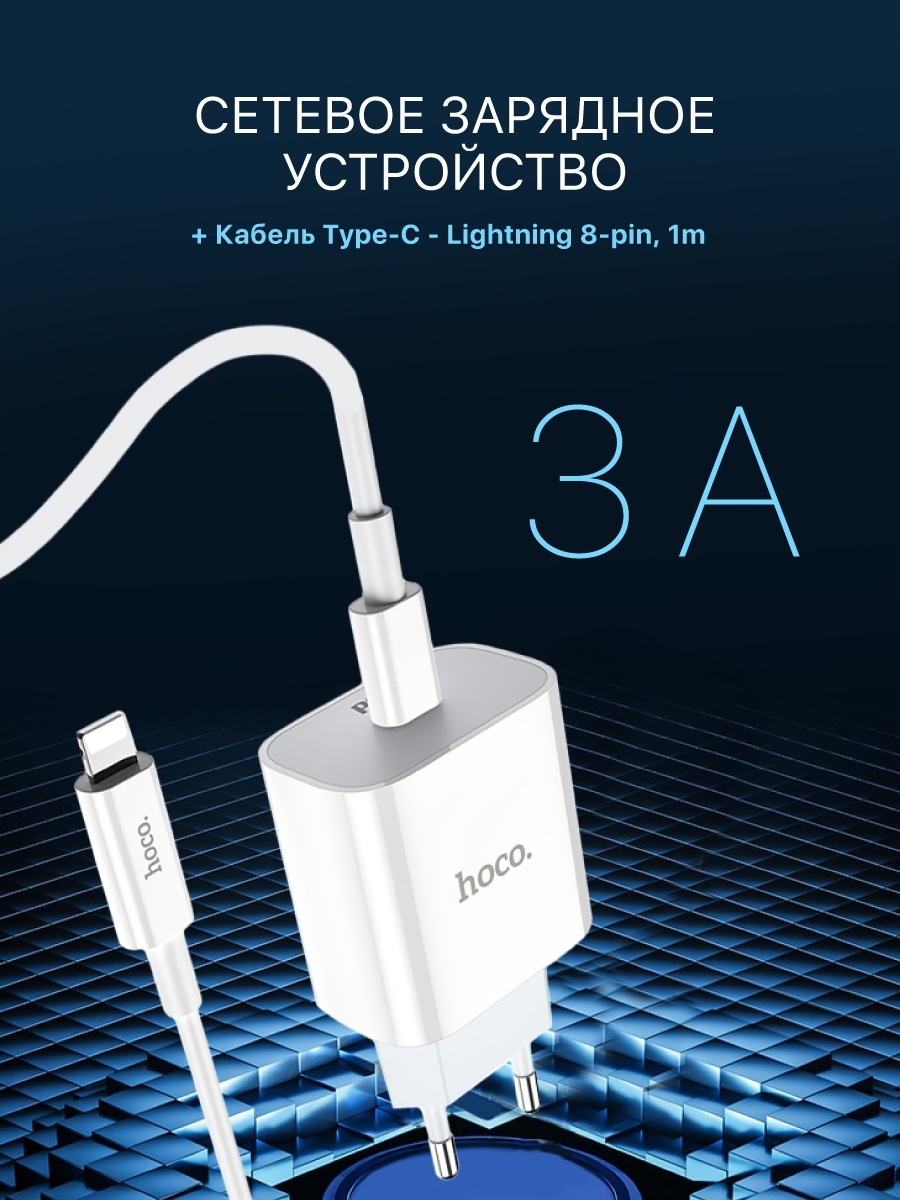 Зарядка hoco для iphone. Зарядный кабель Type-c Hoco x70 Ferry 60w Type-с to Type-с (100см. 3a) цвет синий. Зарядка Хоко на айфон. Блок питания USB C. Провод для зарядки портативного ирригатора.