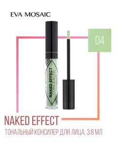 Тональный консилер корректор Naked Effect тон 04 Зеленый