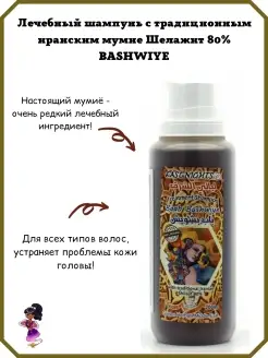 Лечебный шампунь для роста волос, от перхоти BASHWIYE