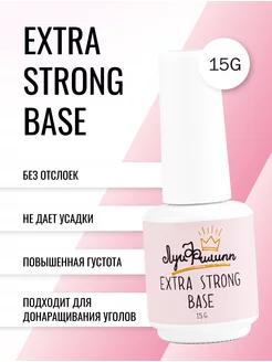 Прозрачная база для ногтей Base Extra Strong