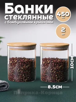 Банка стеклянная для сыпучих продуктов с крышкой