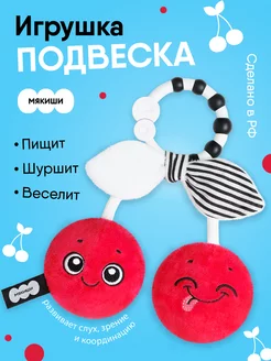 Игрушка подвеска для новорожденных погремушка на коляску