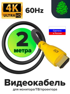 Провод HDMI 2м для PS4 Full HD 4K