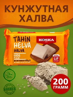 Халва турецкая, 200 г