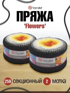 Пряжа Flowers Ярнарт Фловерс Градиент 2шт