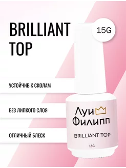 Прозрачный топ для ногтей Top Brilliant