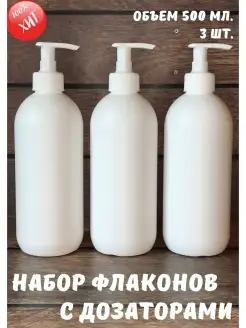 Флакон 500 мл. HDPE с дозатором