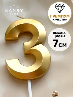 Свеча для торта Золотая цифра 3