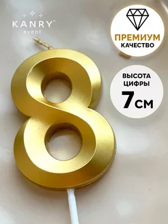 Свеча для торта Золотая цифра 8