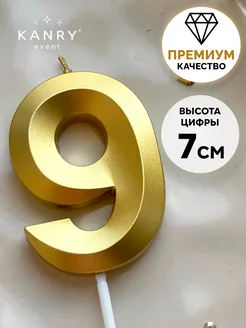 Свечи для торта Золотая цифра 9