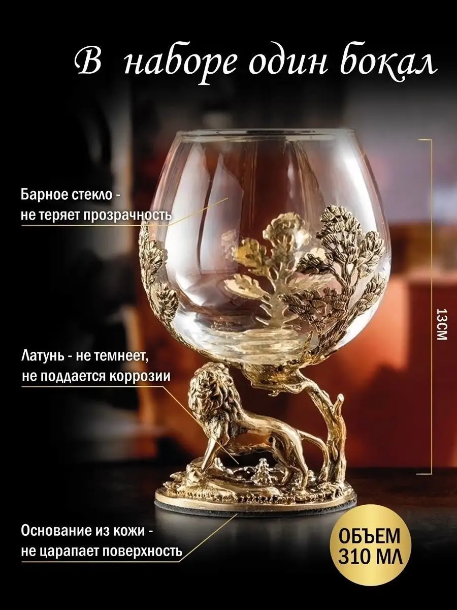 Бокал Для Коньяка Подарочный Купить Москва