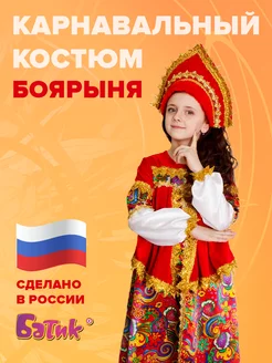 Русский народный костюм Боярыня