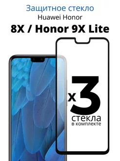 Защитное стекло на Honor 9X Lite, Honor 8X