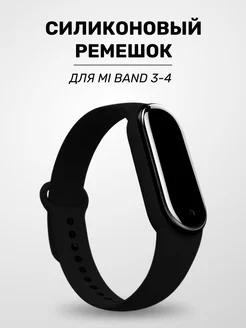 Ремешок браслет для Xiaomi Mi Band 3 и Mi Band 4