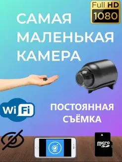 Мини-камера Wi-Fi с удалённым просмотром