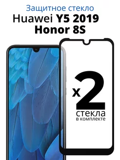 Стекло на Honor 8S, Huawei Y5 2019