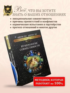 Книга-учебник “НУМЕРОЛОГИЯ СОВМЕСТИМОСТИ”