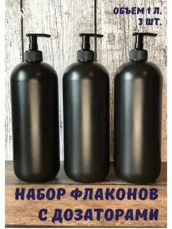 Флакон пластиковый 1 л. HDPE с дозатором