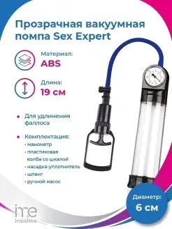 Прозрачная вакуумная помпа Sex Expert с манометром