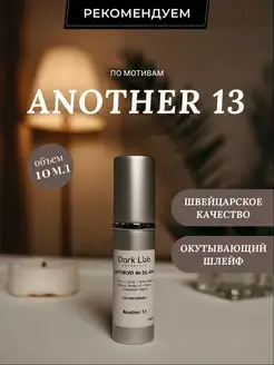 Духи масляные женские и мужские Another 13